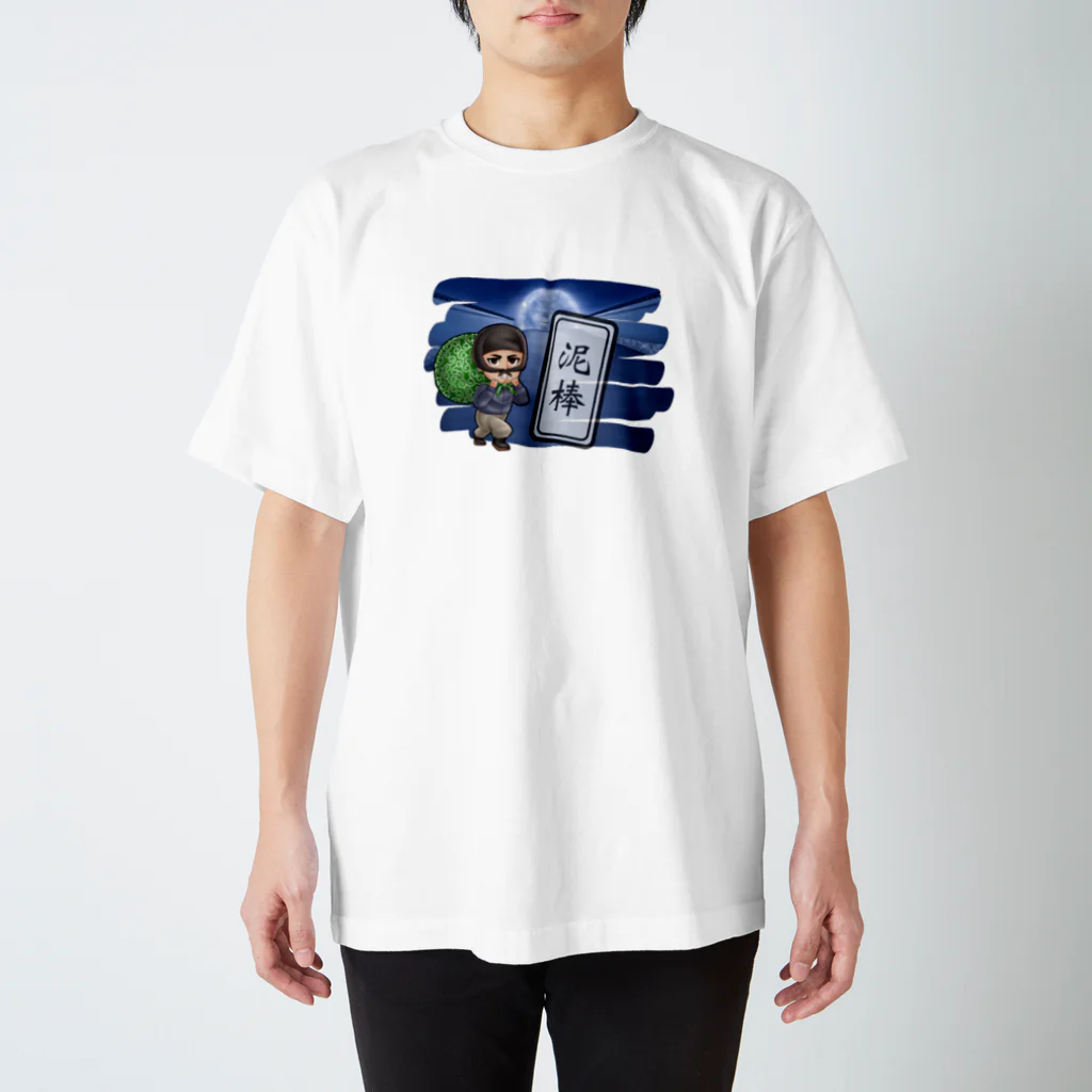 親子ペアで着れるTシャツSHOPのプリントTシャツ”泥棒”　漢字Tシャツ Regular Fit T-Shirt