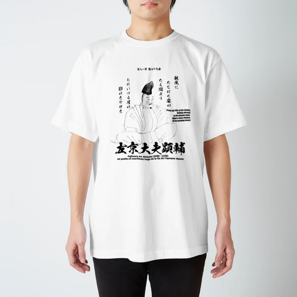 アタマスタイルの百人一首：79番 左京大夫顕輔(藤原顕輔)「秋風に たなびく雲の 絶えまより～」 Regular Fit T-Shirt