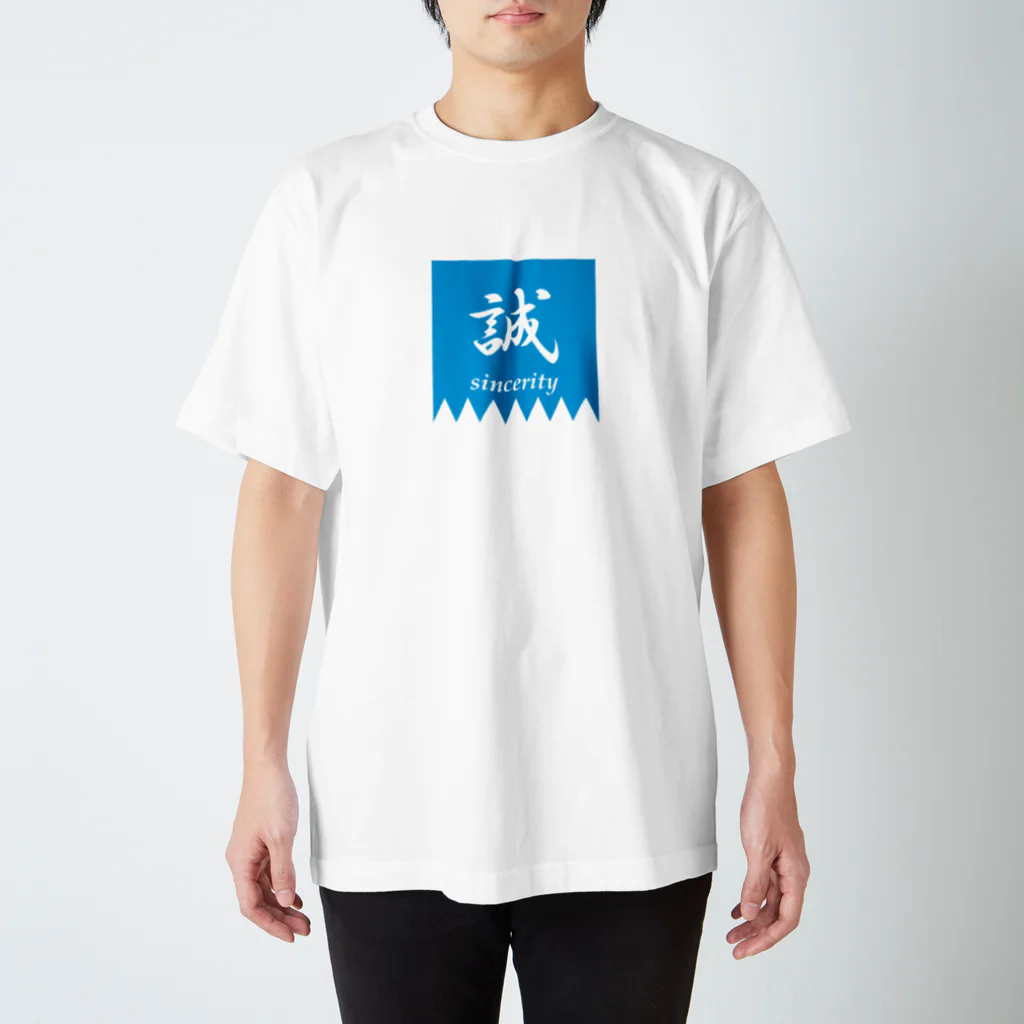 Yuko’ｓ GalleryのMakotoのしるし Regular Fit T-Shirt