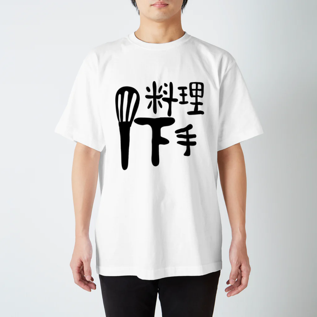 ぬこやの料理下手 スタンダードTシャツ