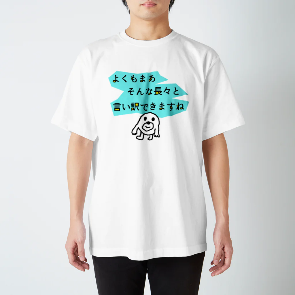 セブ山のグッズ売り場の長い言い訳 スタンダードTシャツ