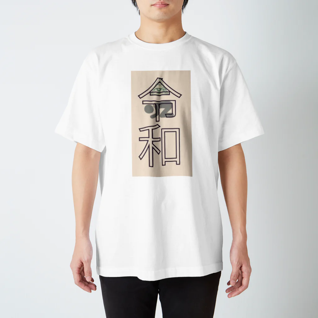 plastic_318のお令和？ Regular Fit T-Shirt