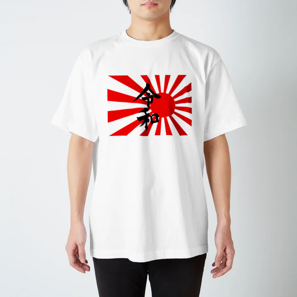 旭日ショップの【買うべき！】令和旭日旗 スタンダードTシャツ