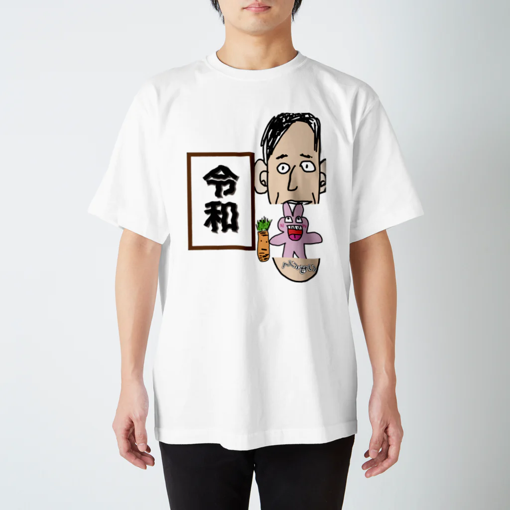 2bacyborgのがんばれ令和 スタンダードTシャツ