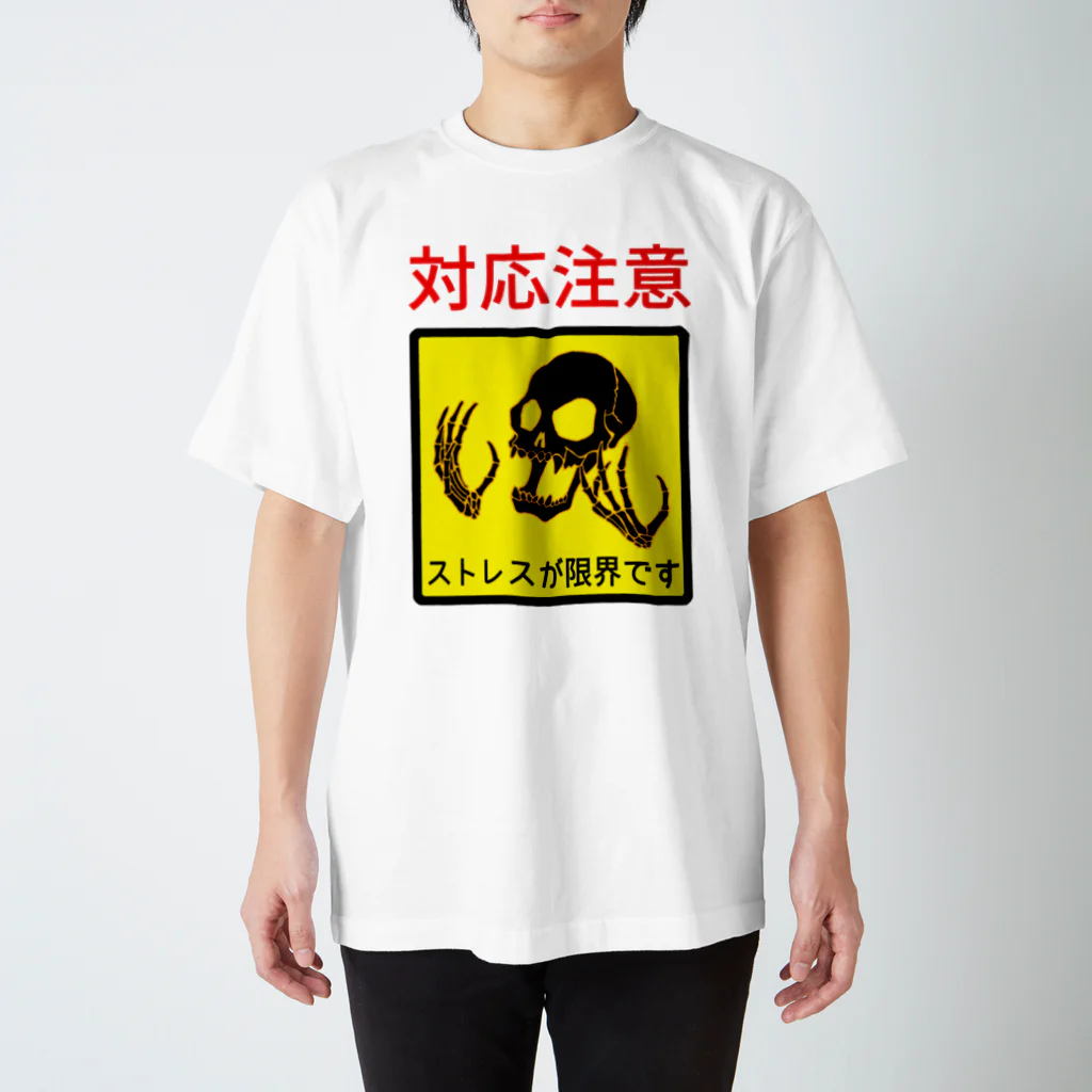 倉戸みとのストレス注意 Regular Fit T-Shirt