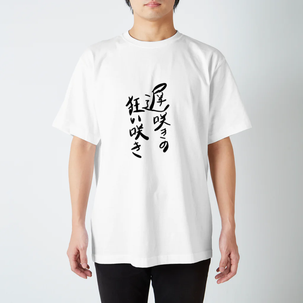 DJKOSEIの遅咲きの狂い咲き Regular Fit T-Shirt