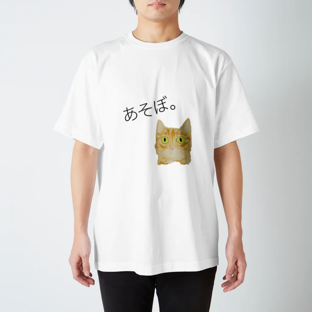 Jasmine工房の琥虎の訴え あそぼ。 スタンダードTシャツ