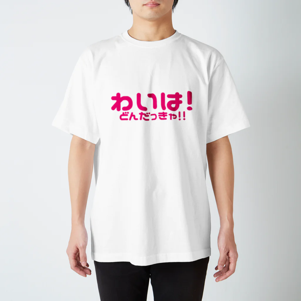 津軽弁のわいは！～どんだっきゃ！！編(Pink) Regular Fit T-Shirt