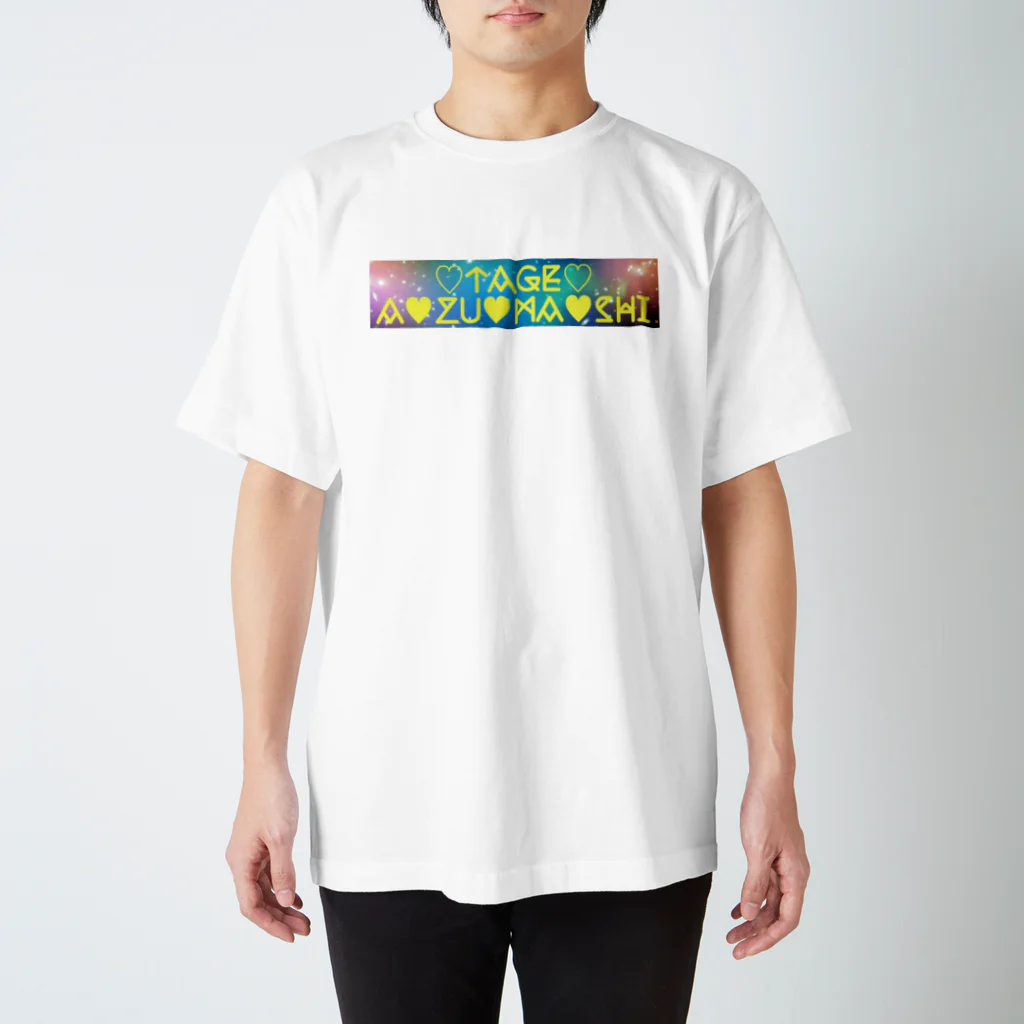 津軽弁のたげあずましぃ Regular Fit T-Shirt