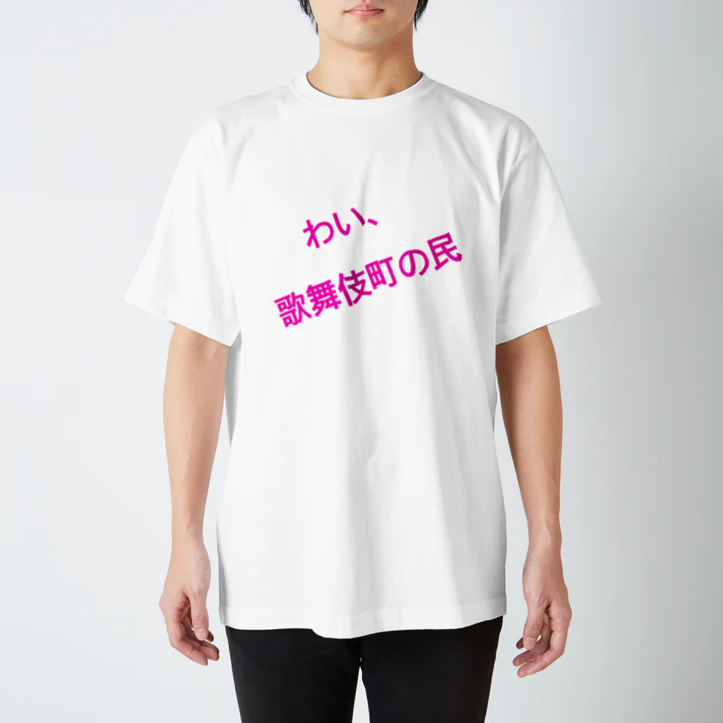 ひよこのひよこ スタンダードTシャツ