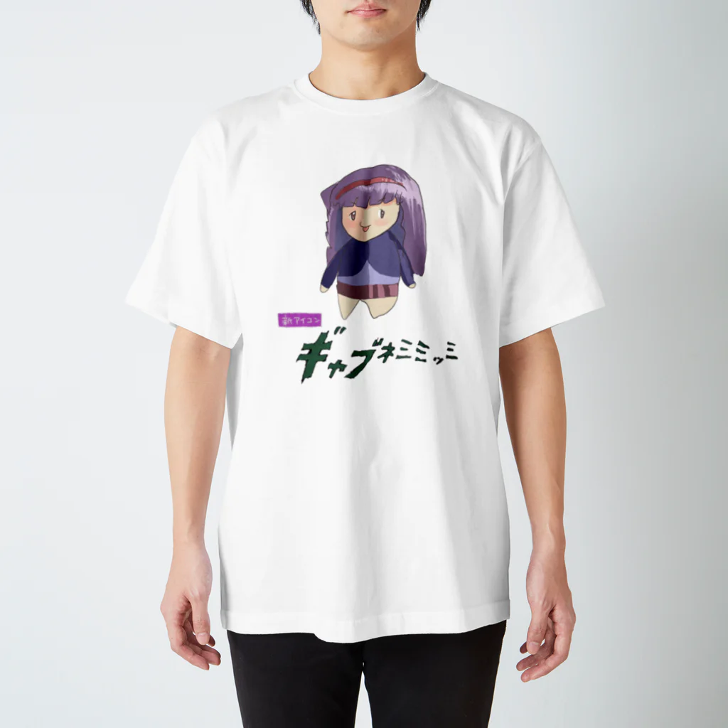 きゃのギャブネミミッミ Regular Fit T-Shirt