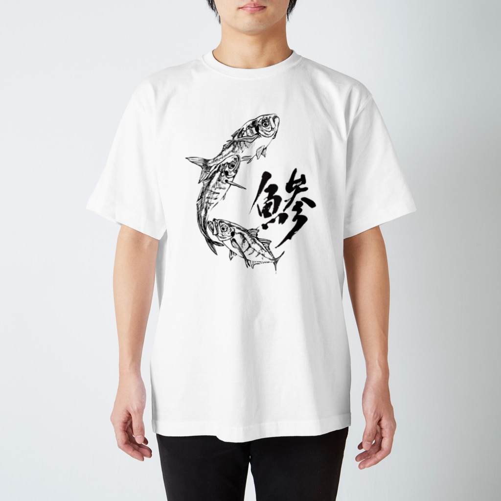 汀屋の魚文字・鯵（あじ）・淡色 Regular Fit T-Shirt
