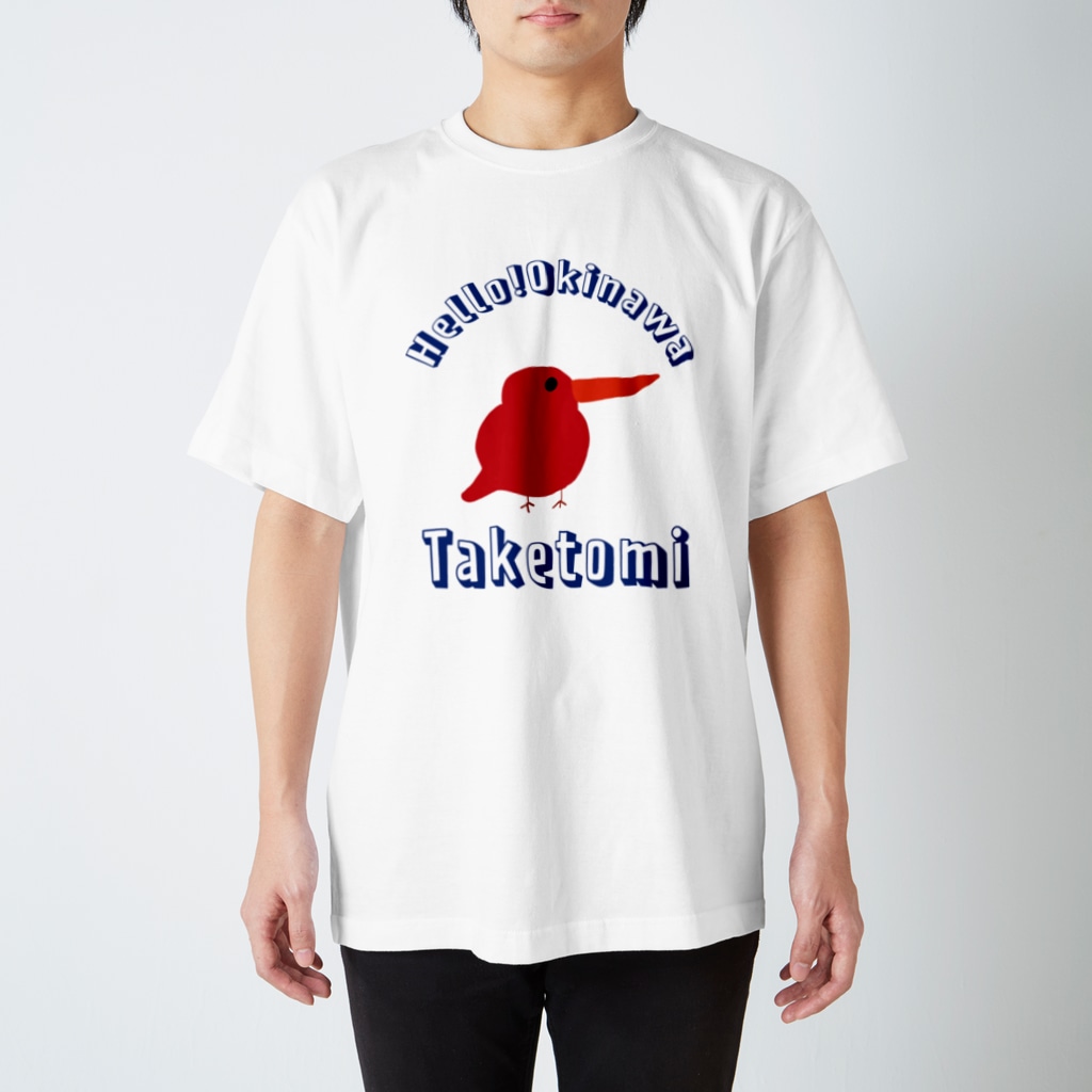 ハロー! オキナワのハロー！沖縄　竹富島 Regular Fit T-Shirt