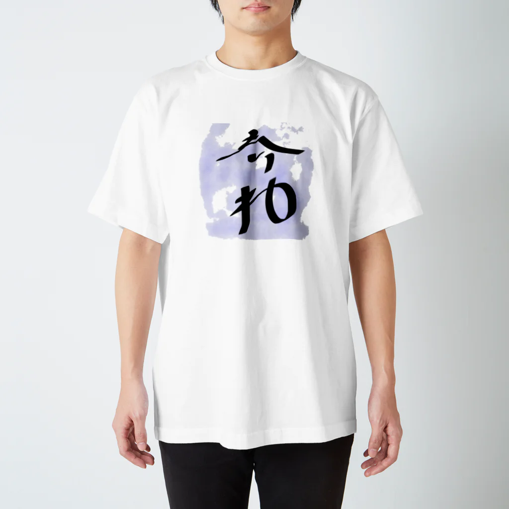 Lemon0701の「令和」平仮名かんじ Regular Fit T-Shirt