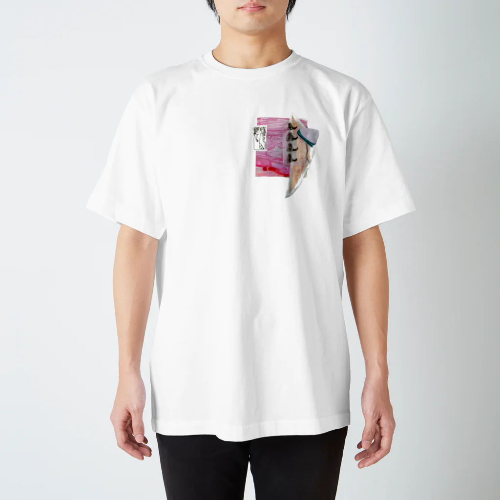 ふっかふっかひゅーんの(front)ひと(back)いろ Regular Fit T-Shirt