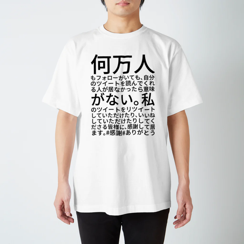 ミラくまのフォロワーについての思い Regular Fit T-Shirt