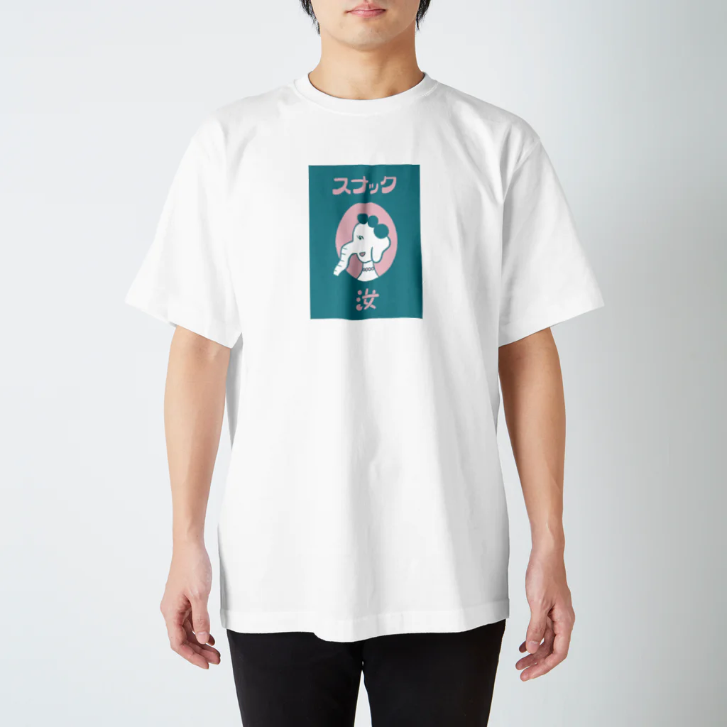 茶シブのスナック 汝 Regular Fit T-Shirt