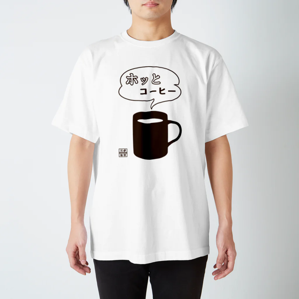 刻々珈琲のホッとコーヒー＜カップ＞ポジ Regular Fit T-Shirt