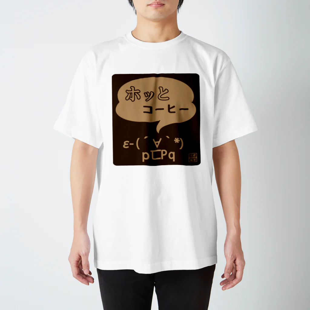 刻々珈琲のホッとコーヒー＜顔文字＞ネガ スタンダードTシャツ