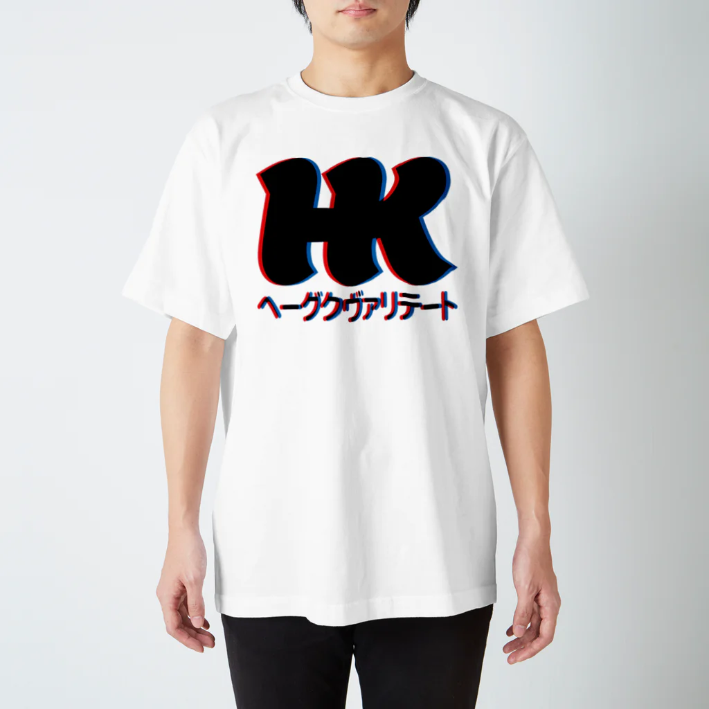 HEJSAN BUTIKEN SUZURIのヘーグクヴァリテート01 スタンダードTシャツ