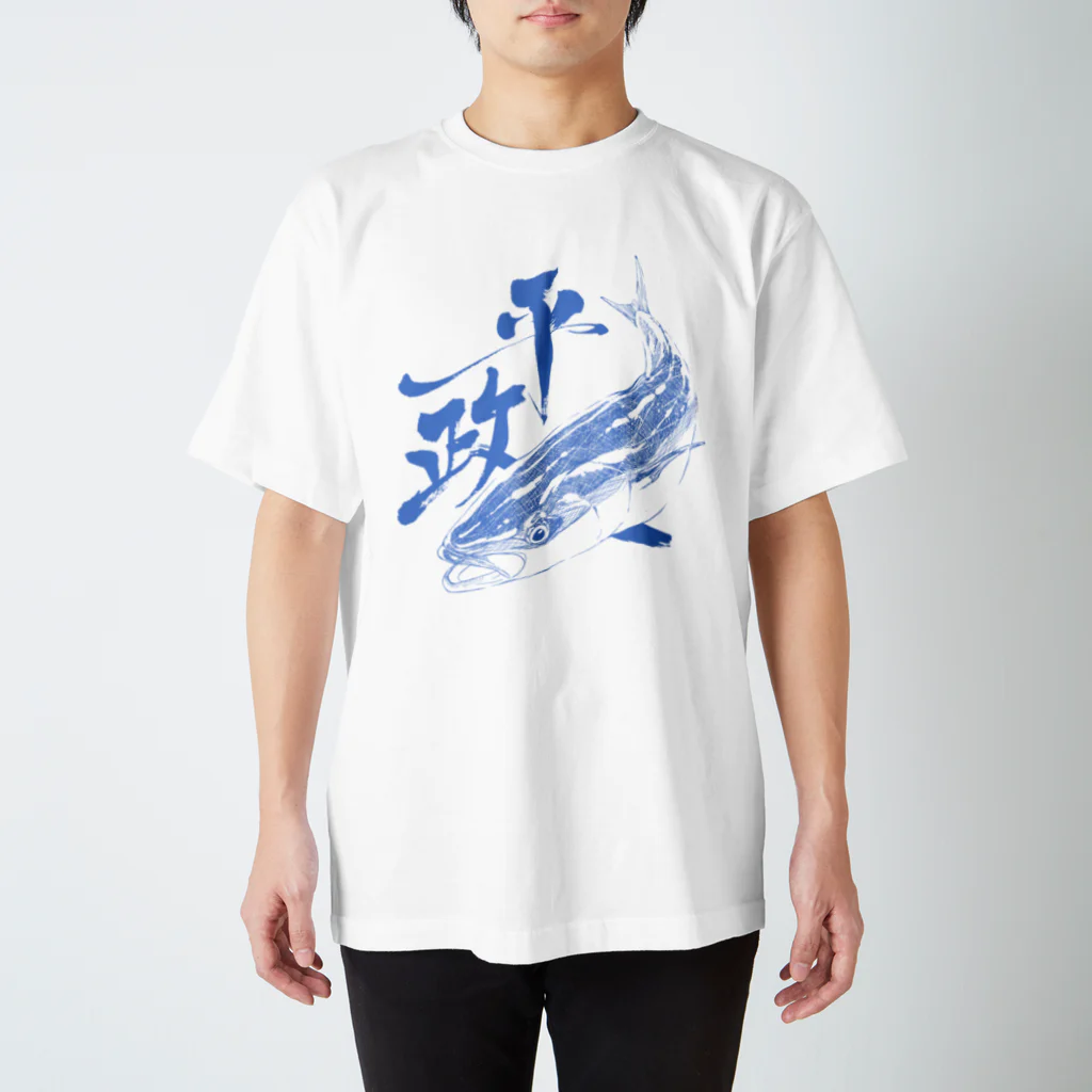 汀屋の魚文字・平政（ひらまさ）・青色 Regular Fit T-Shirt