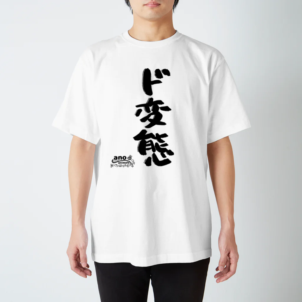 ダーシオショップのド変態（かえる先輩。ver.) Regular Fit T-Shirt