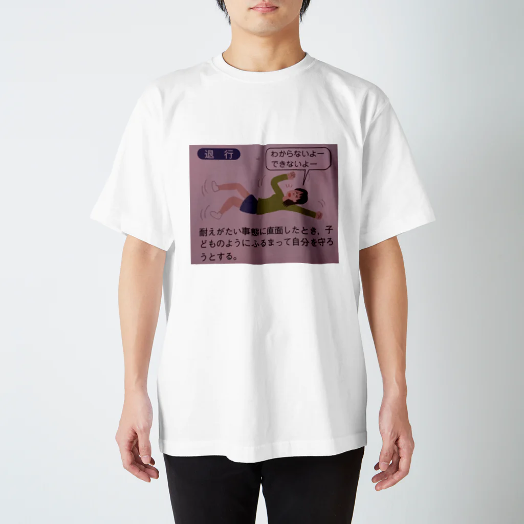 brain_meltの幼児退行 スタンダードTシャツ