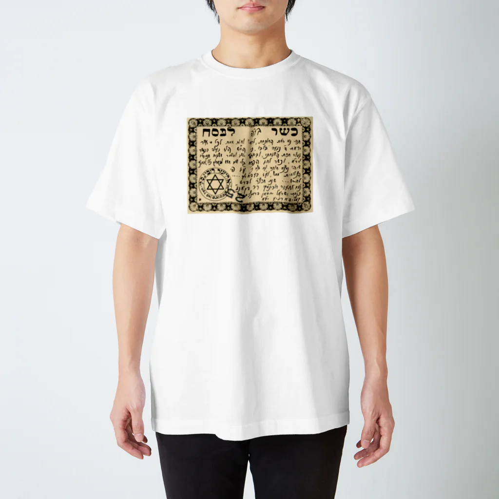 VintageのWine label in Hebrew スタンダードTシャツ