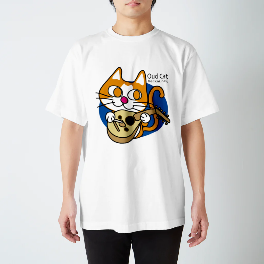 Catoneのウード猫シリーズ（お目々ぱっちり） スタンダードTシャツ
