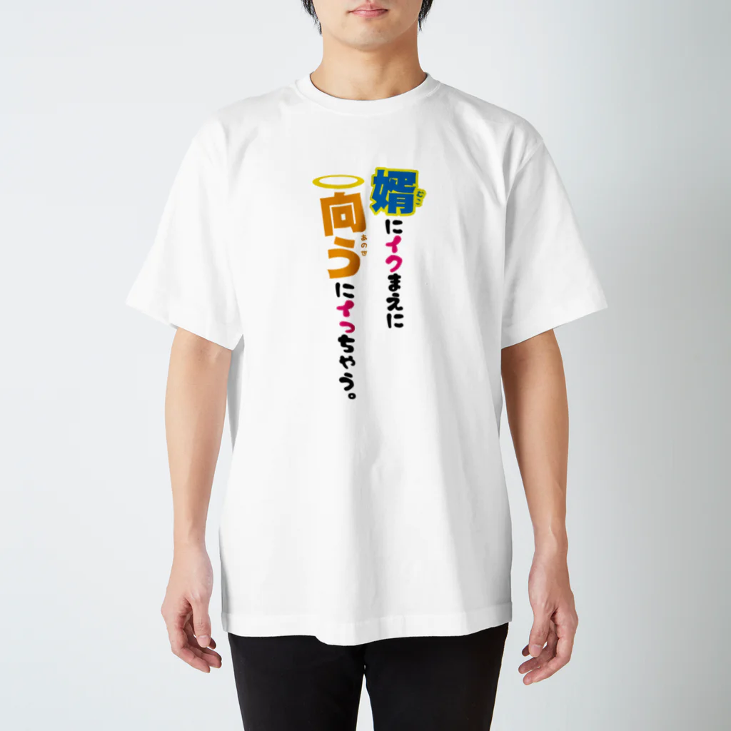 まちゅ屋の向うにいっちゃう Regular Fit T-Shirt