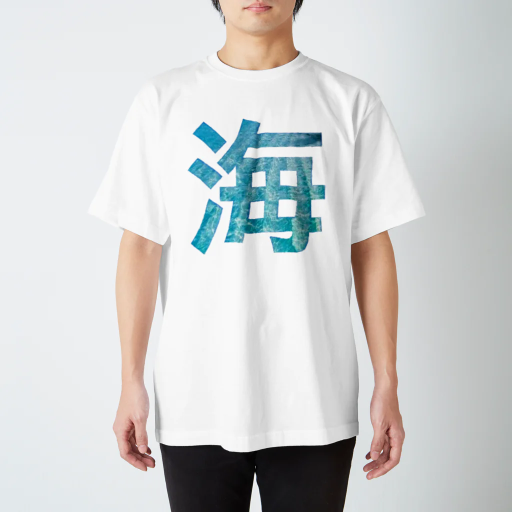 himakaruの海 ビッグ文字Teeシャツ Regular Fit T-Shirt