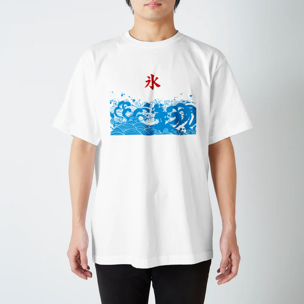 松や SUZURI店の氷１ スタンダードTシャツ