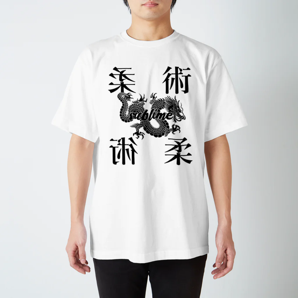 しっきーのサブライム柔術Ｔ Regular Fit T-Shirt