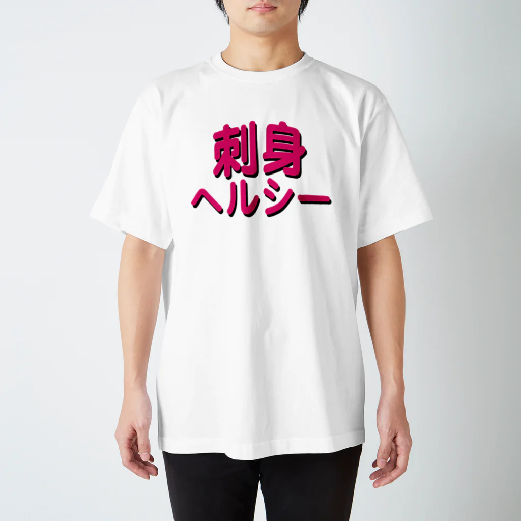 StrangeTwist -ストレンジツイスト-の刺身はヘルシー スタンダードTシャツ