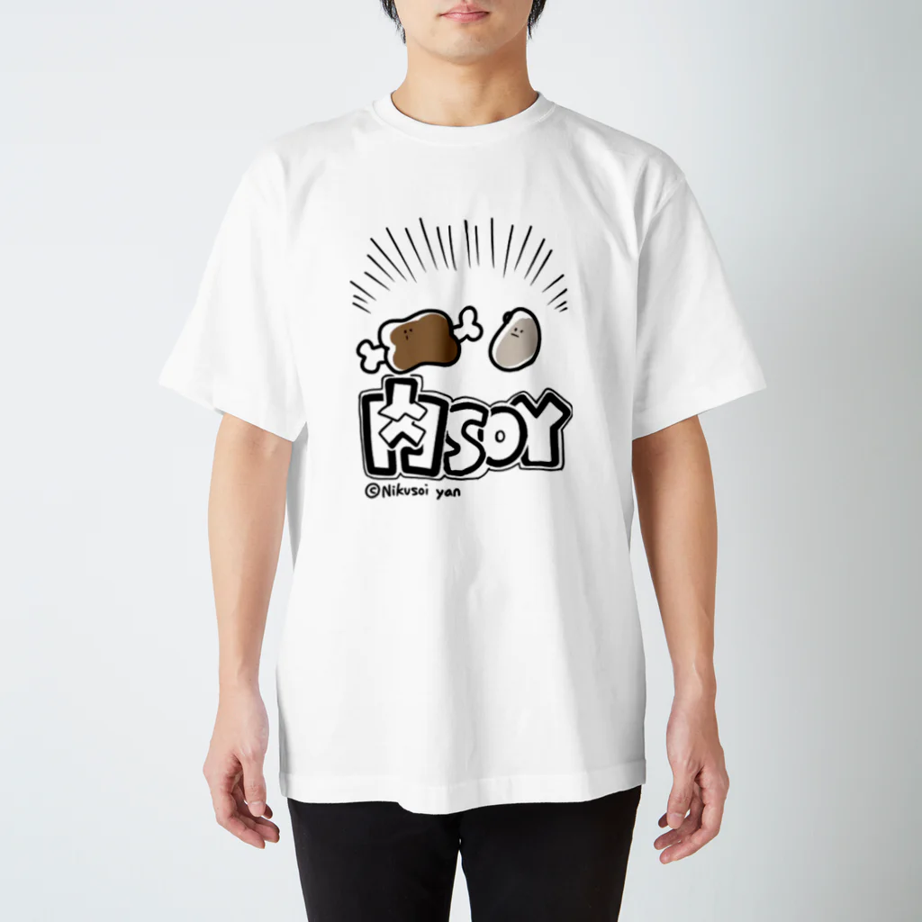 かえり🐸の肉SOYカンパニー スタンダードTシャツ