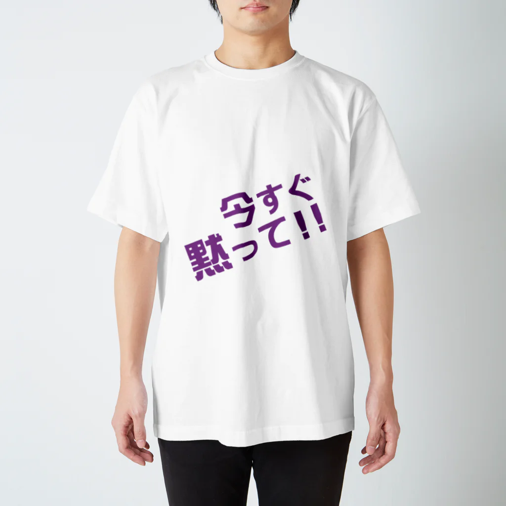 高瀬彩の今すぐ黙って purple スタンダードTシャツ