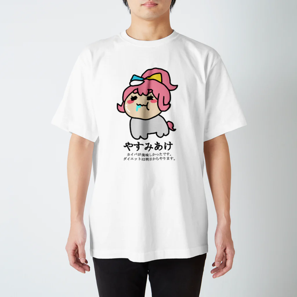 蹄ぽに子のうまぽにこ【やすみあけ】 Regular Fit T-Shirt