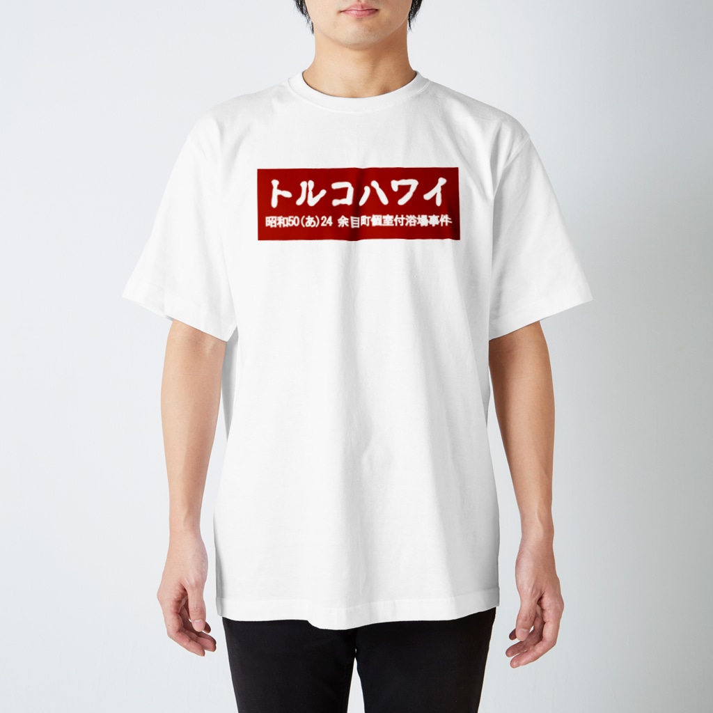 office SANGOLOWのトルコハワイ 古印体 bloody red bogo Regular Fit T-Shirt