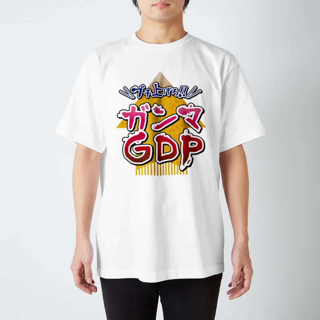 よろずや総本店のブチあげろ！　ガンマGDP スタンダードTシャツ