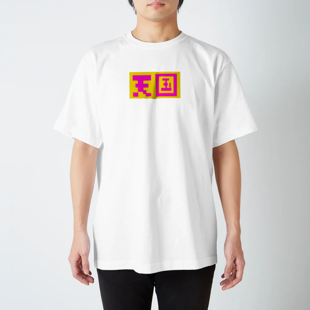 イエネコの天国 スタンダードTシャツ