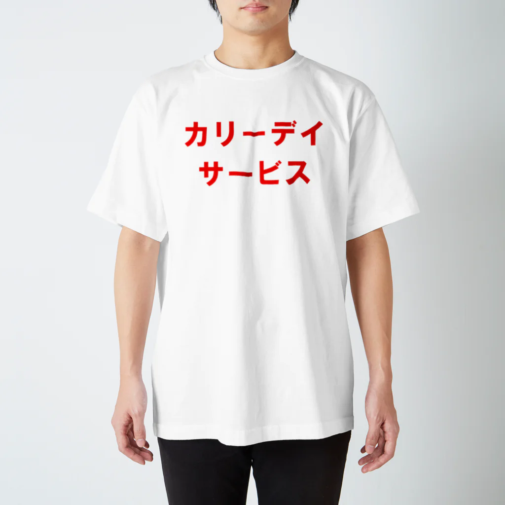 🍛イハナカリーストア🍛のカリーデイサービス Regular Fit T-Shirt