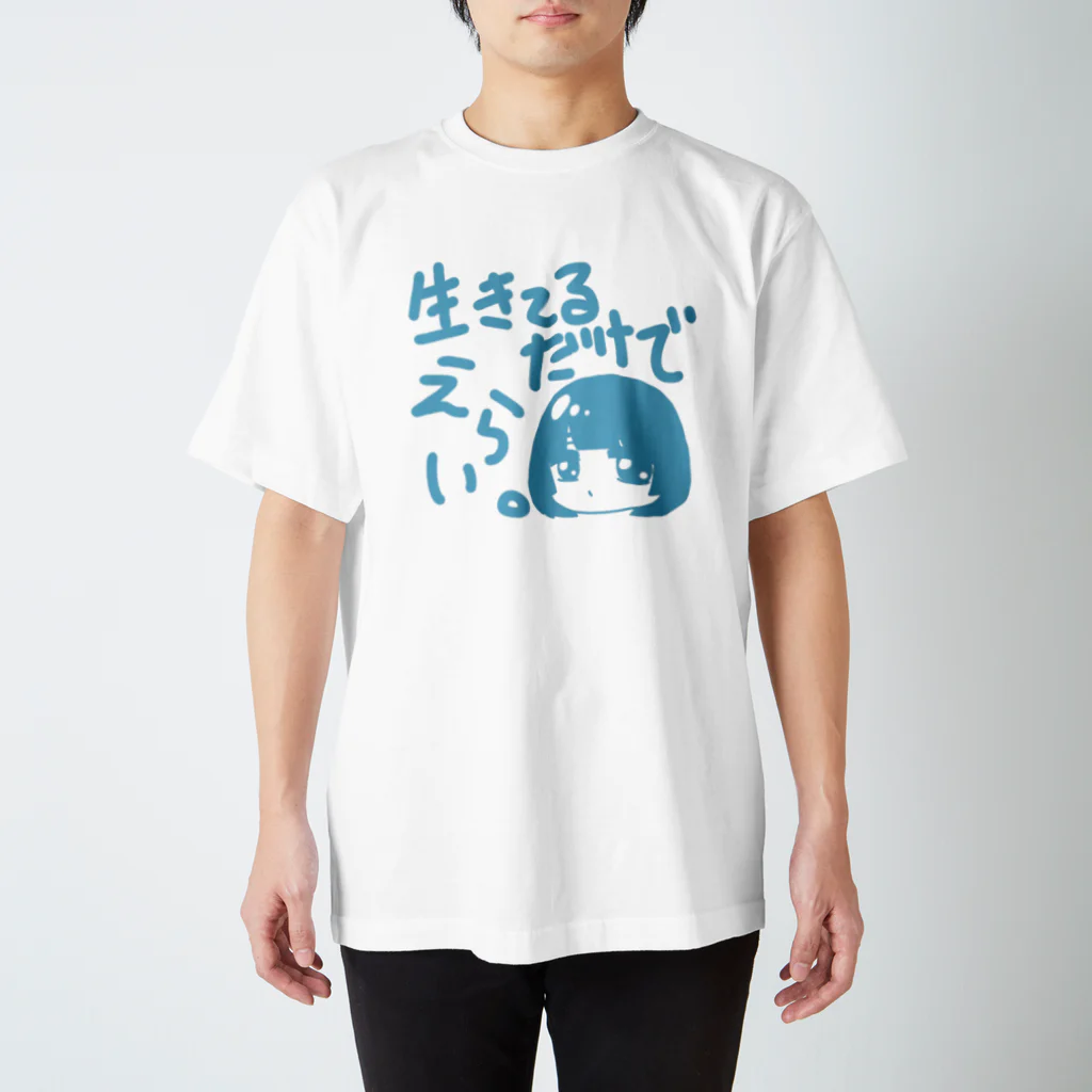 糖分過剰摂取の生きてるだけでえらい。 スタンダードTシャツ