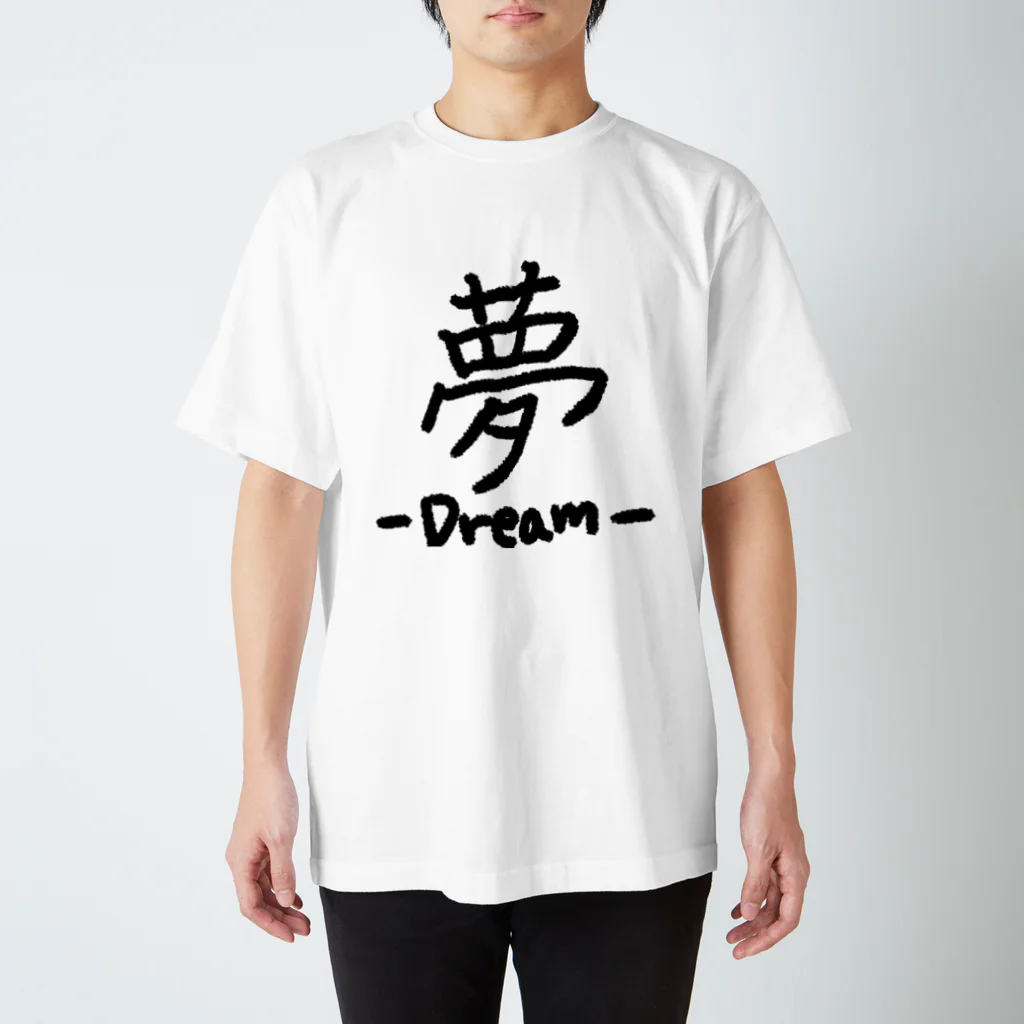 まめ＠ゆるふわおもろ発見隊の夢 Regular Fit T-Shirt