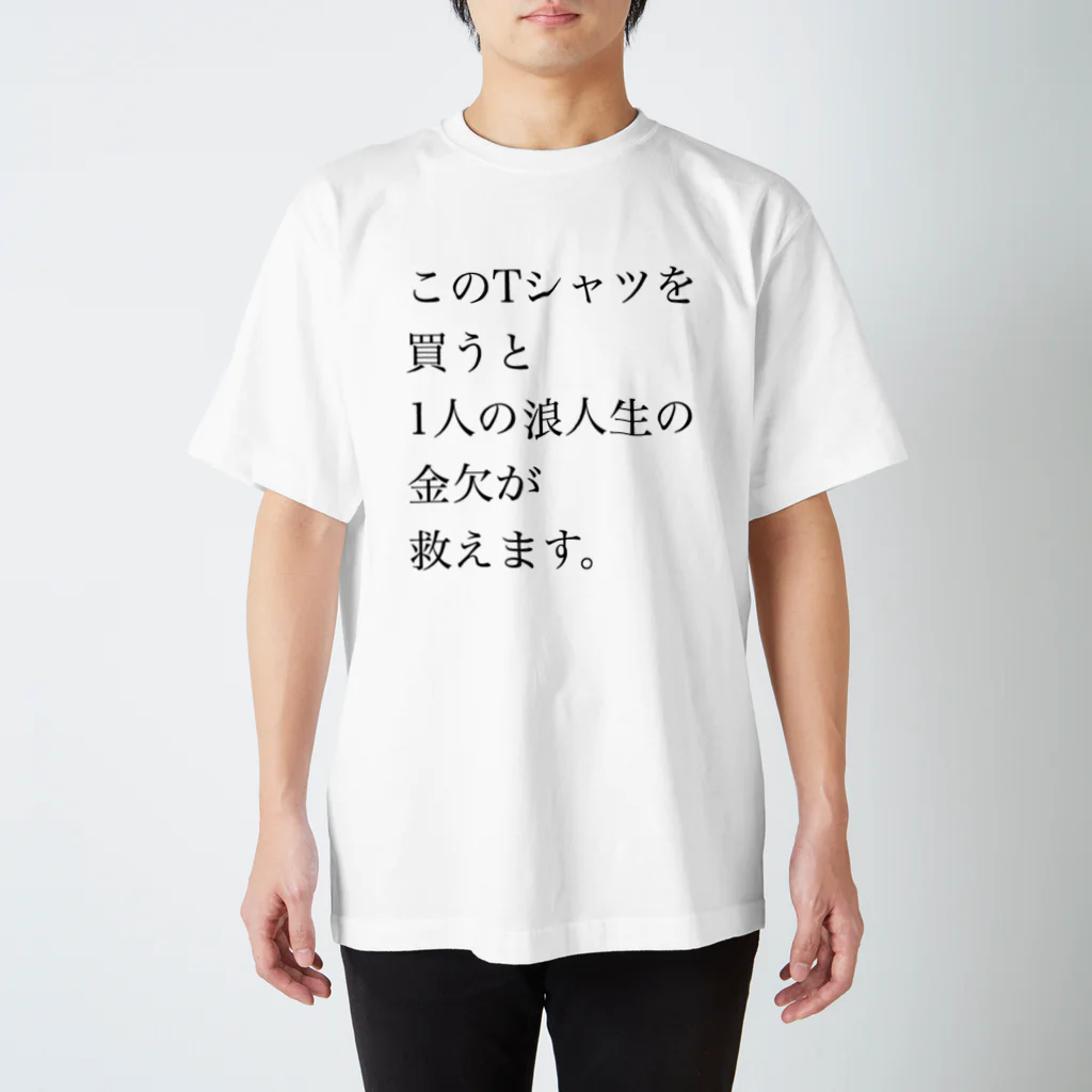 citrusmoon0620の世界一買う気が失せるTシャツ。 スタンダードTシャツ