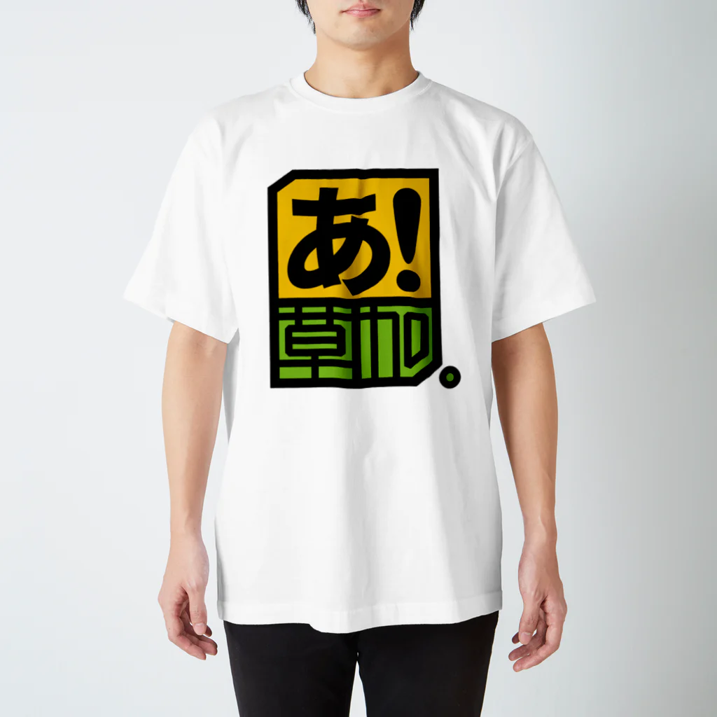 東京ハット堂本舗のあ！草加。(タテ) スタンダードTシャツ