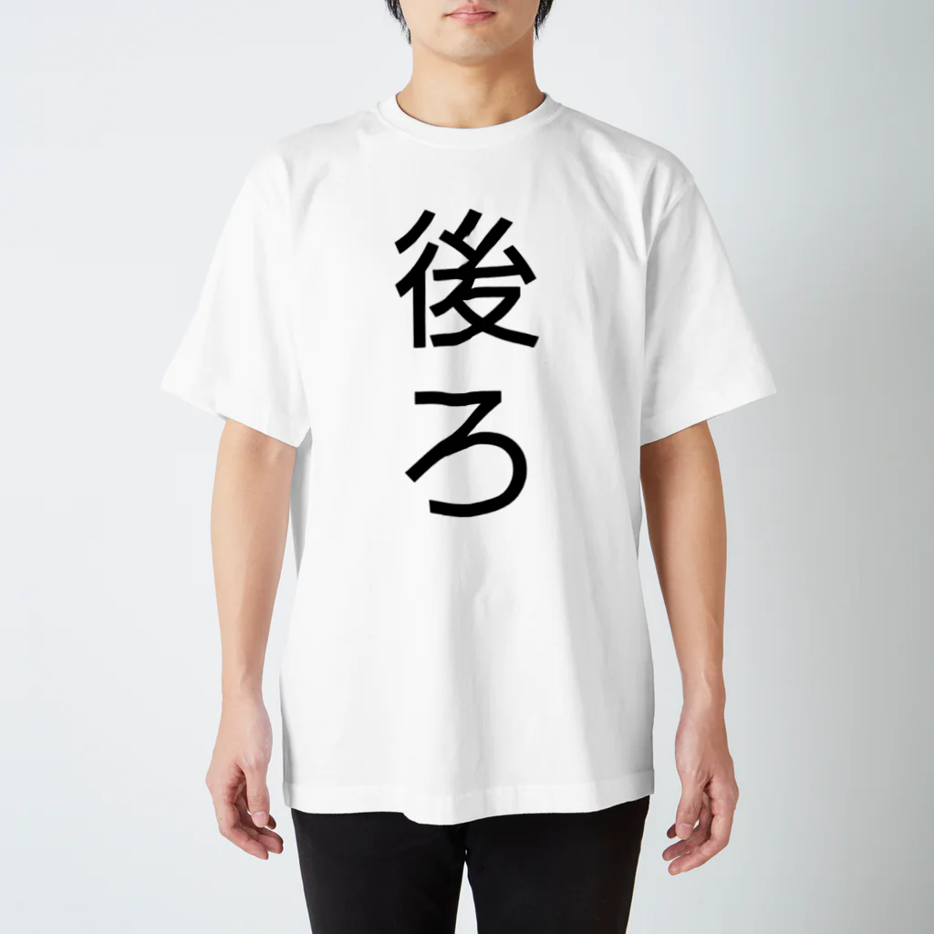 kanonnokeiの後ろ 黒字 スタンダードTシャツ
