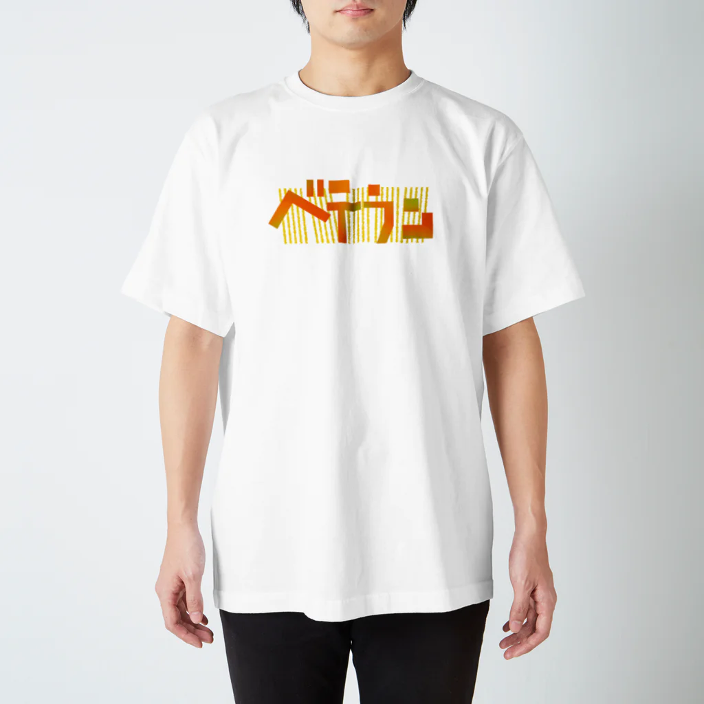 イエネコのベテラン Regular Fit T-Shirt