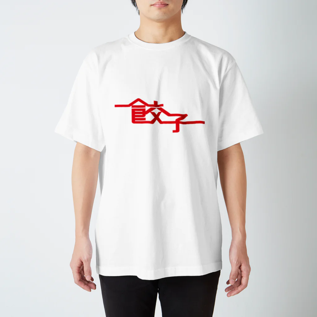 須田 空野の餃子 Regular Fit T-Shirt