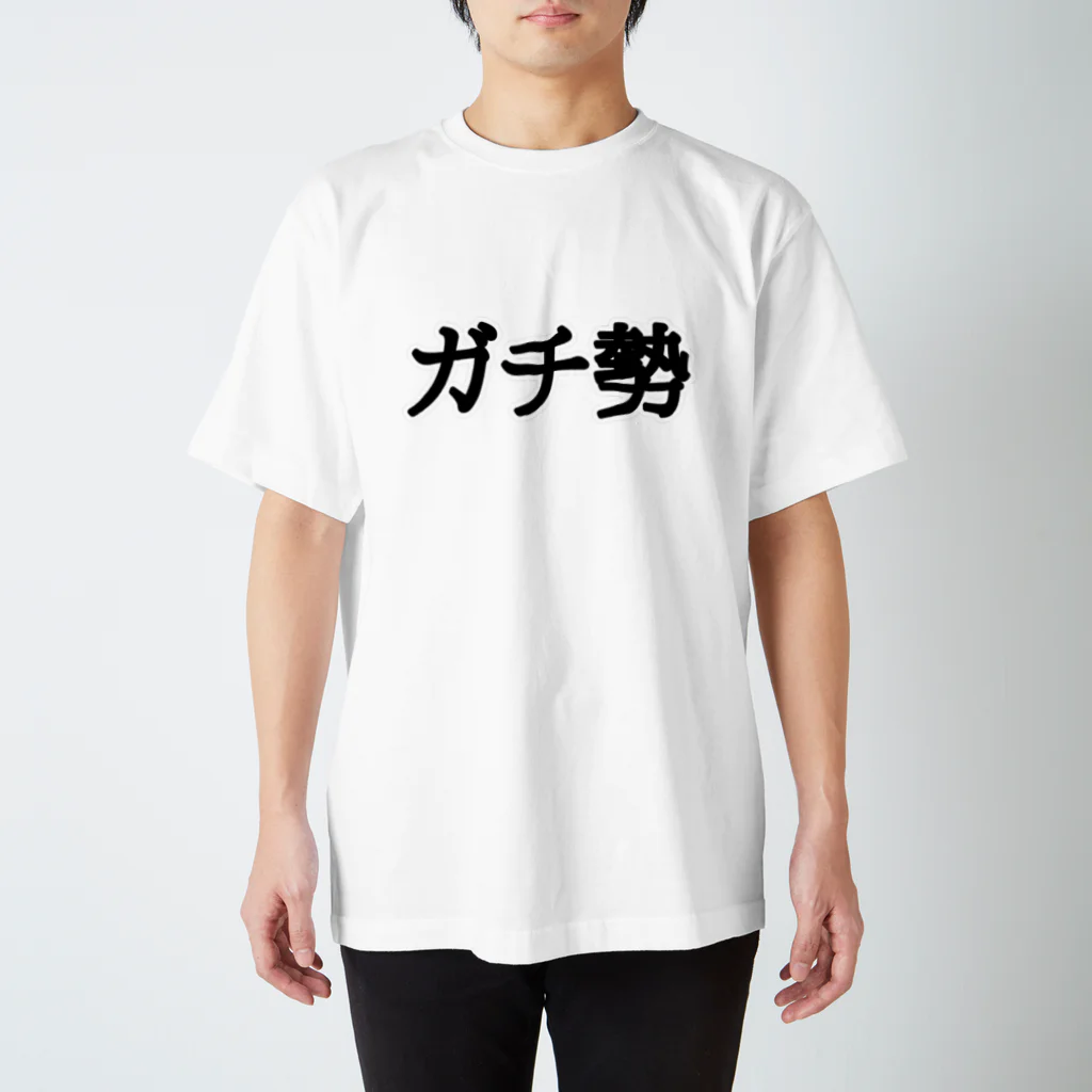 shooot07の我こそガチ勢！！！！！ Regular Fit T-Shirt