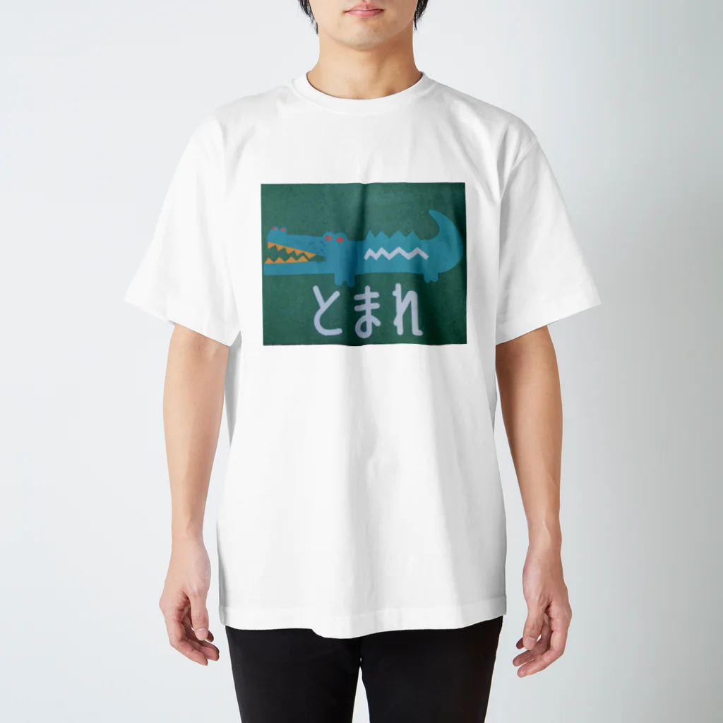 おたくのとまれ！！ スタンダードTシャツ